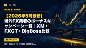 FXBASE記事サムネイル｜【2026年5月最新】海外FX業者のボーナスキャンペーン一覧｜XM・FXGT・BigBoss比較