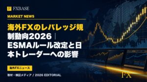 FXBASE記事サムネイル｜海外FXのレバレッジ規制動向2026｜ESMAルール改定と日本トレーダーへの影響