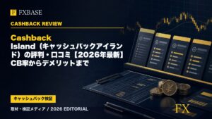 FXBASE記事サムネイル｜Cashback Island（キャッシュバックアイランド）の評判・口コミ【2026年最新】CB率からデメリットまで