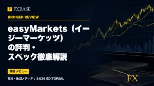 FXBASE記事サムネイル｜easyMarkets（イージーマーケッツ）の評判・スペック徹底解説