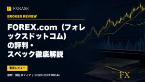 FXBASE記事サムネイル｜FOREX.com（フォレックスドットコム）の評判・スペック徹底解説
