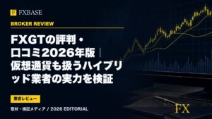 FXBASE記事サムネイル｜FXGTの評判・口コミ2026年版｜仮想通貨も扱うハイブリッド業者の実力を検証