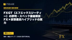 FXBASE記事サムネイル｜FXGT（エフエックスジーティー）の評判・スペック徹底解説｜FX×仮想通貨ハイブリッドの実力