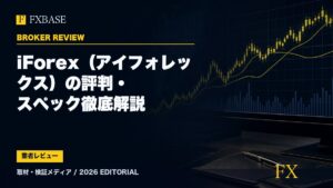 FXBASE記事サムネイル｜iForex（アイフォレックス）の評判・スペック徹底解説