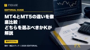 FXBASE記事サムネイル｜MT4とMT5の違いを徹底比較｜どちらを選ぶべきかKが解説
