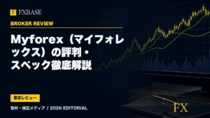 FXBASE記事サムネイル｜Myforex（マイフォレックス）の評判・スペック徹底解説