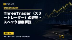FXBASE記事サムネイル｜ThreeTrader（スリートレーダー）の評判・スペック徹底解説