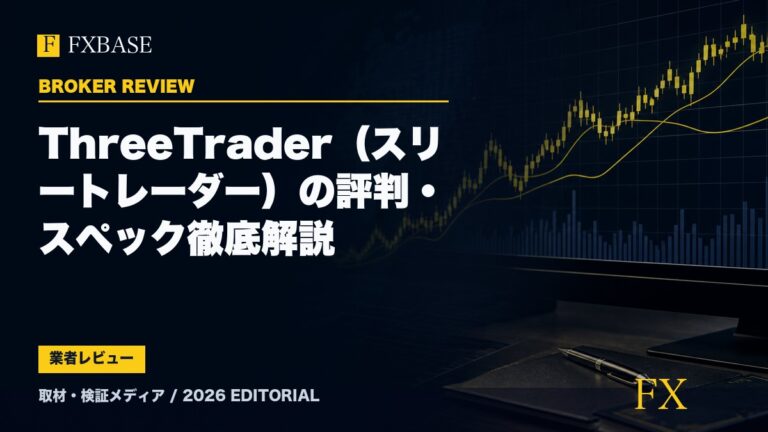 FXBASE記事サムネイル｜ThreeTrader（スリートレーダー）の評判・スペック徹底解説