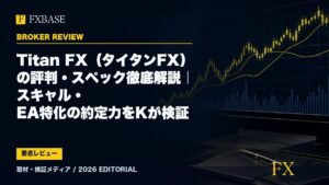 FXBASE記事サムネイル｜Titan FX（タイタンFX）の評判・スペック徹底解説｜スキャル・EA特化の約定力をKが検証
