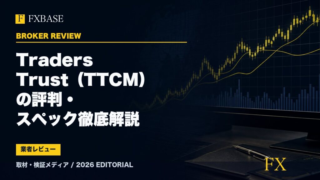FXBASE記事サムネイル｜Traders Trust（TTCM）の評判・スペック徹底解説