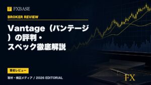 FXBASE記事サムネイル｜Vantage（バンテージ）の評判・スペック徹底解説