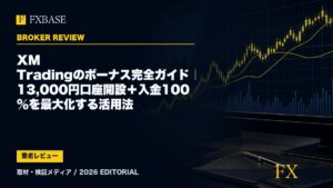 FXBASE記事サムネイル｜XM Tradingのボーナス完全ガイド｜13,000円口座開設＋入金100%を最大化する活用法
