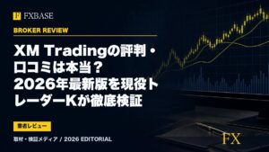 FXBASE記事サムネイル｜XM Tradingの評判・口コミは本当？2026年最新版を現役トレーダーKが徹底検証
